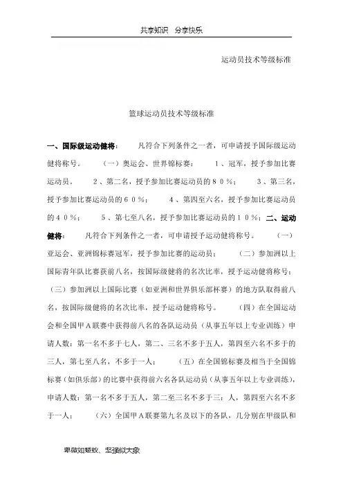 运动员技术等级标准