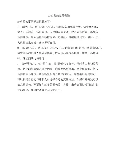 567 炒山药的家常做法