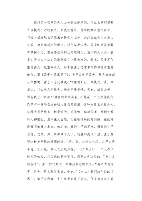 《穷达以时》“天人之分”与孟子