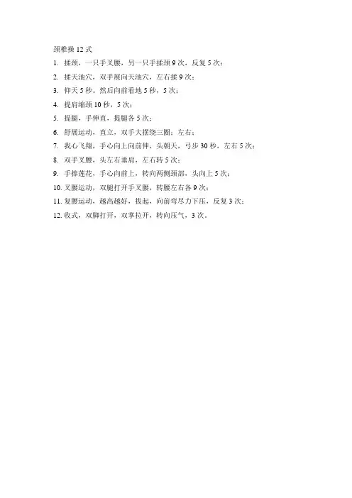 颈椎操12式