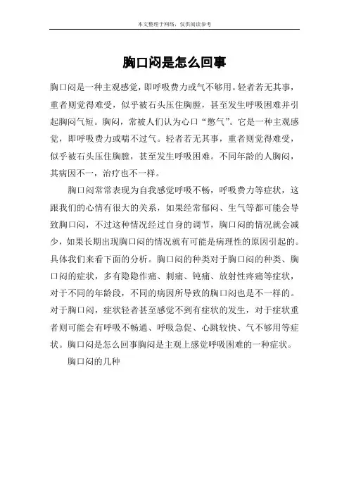 胸口闷是怎么回事