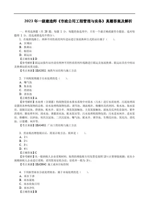 2023年一级建造师《市政公用工程管理与实务》真题答案及解析
