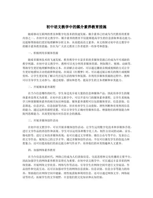 初中语文教学中的媒介素养教育措施