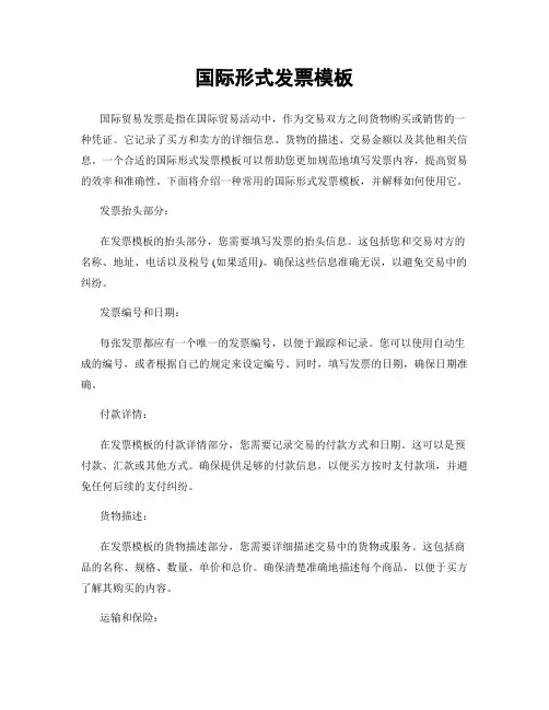 国际形式发票模板