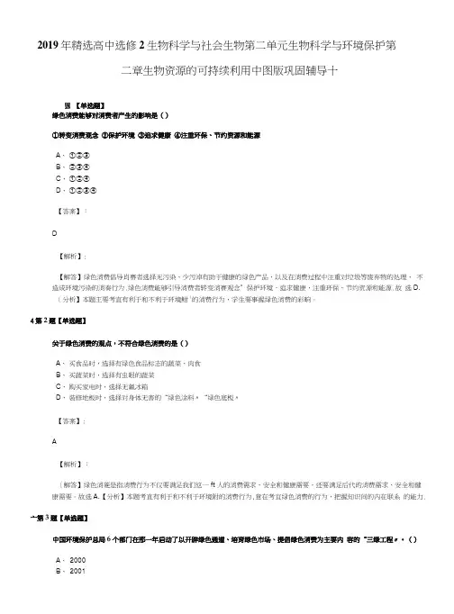 2019年精选高中选修2 生物科学与社会生物第二单元 生物科学与环境保护第二章 生物资.docx