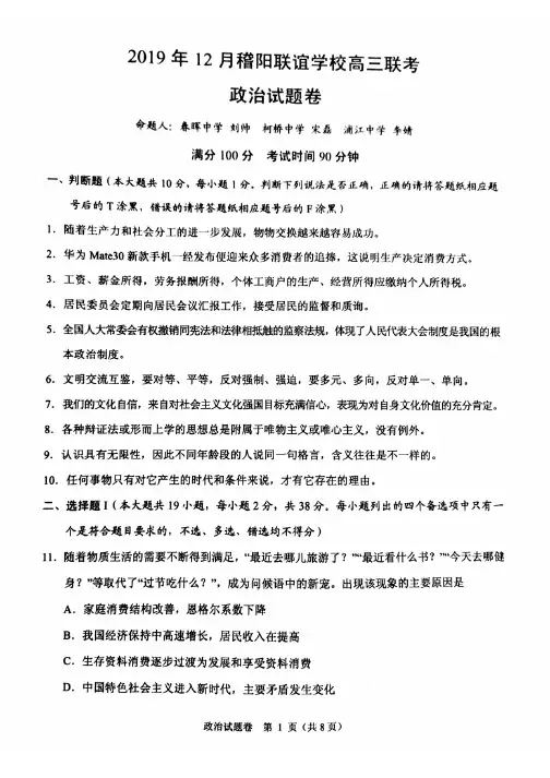 浙江省稽阳联谊学校2020届高三12月联考政治试题 PDF版含答案