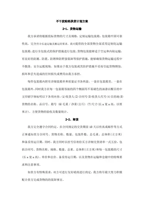 不干胶贴纸供货计划方案