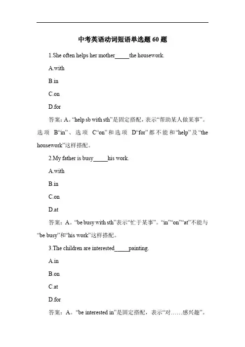 中考英语动词短语单选题60题