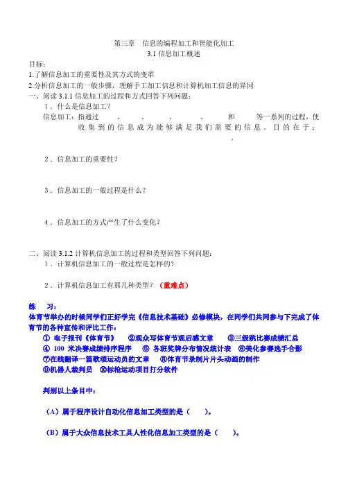 3.1信息加工概述学案