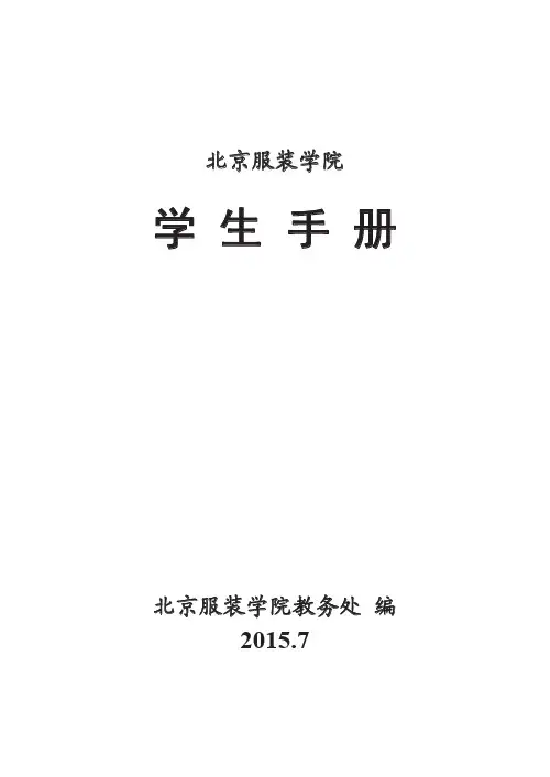北京服装学院