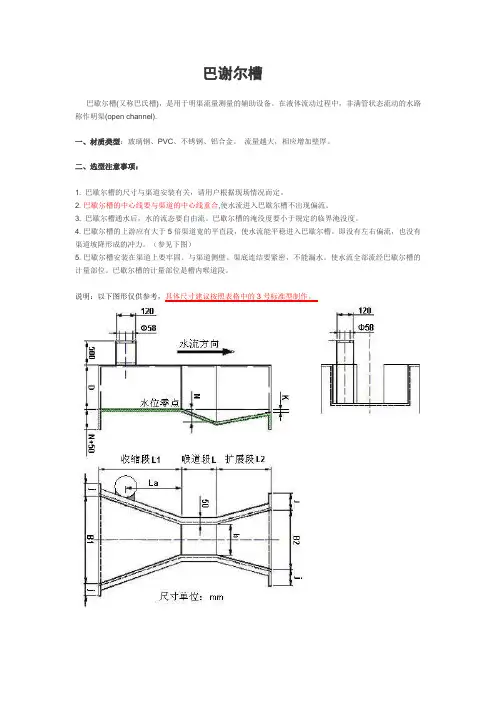 巴氏计量槽