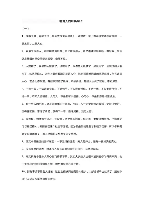 看透人的经典句子