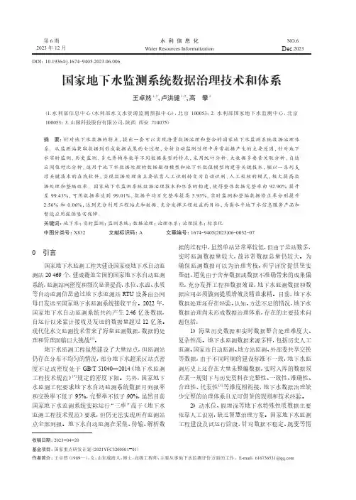 国家地下水监测系统数据治理技术和体系