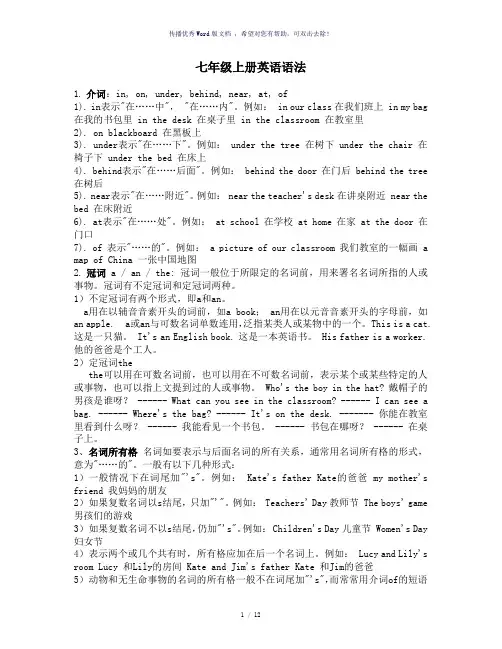 七年级上册英语语法大全(整理版)