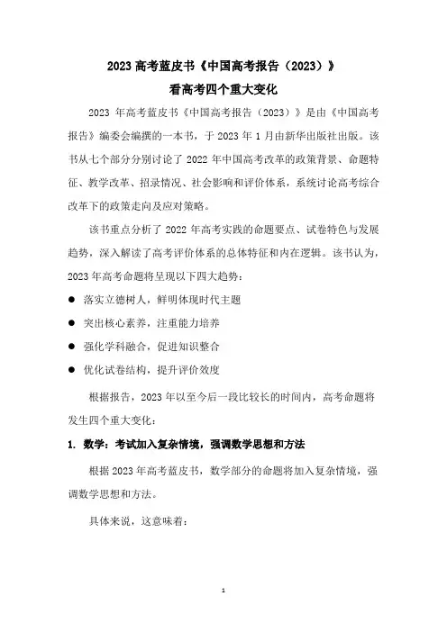 《2023年高考蓝皮书》看高考四个重大变化