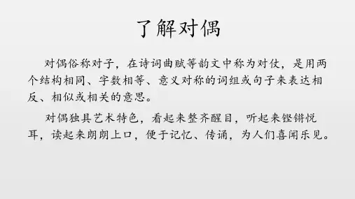 国学第八课时《笠翁对韵》课件