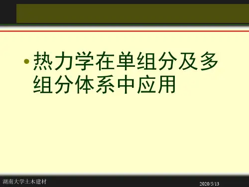 3-单组分及多组分体系