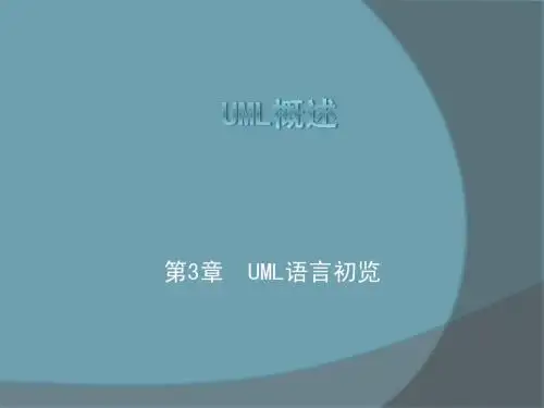 UML简介
