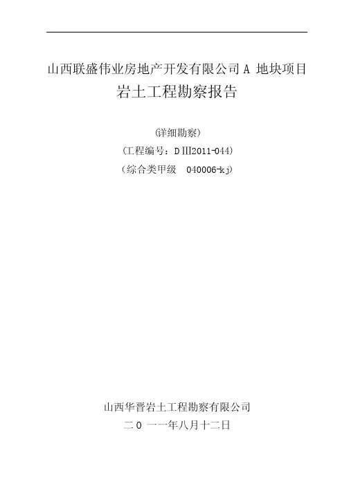 山西高层建筑项目岩土工程勘察报告