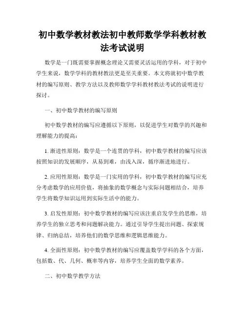 初中数学教材教法初中教师数学学科教材教法考试说明
