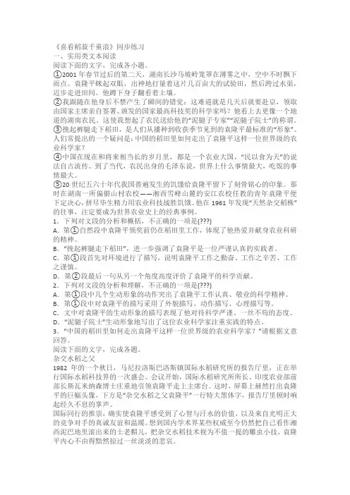 《喜看稻菽千重浪》同步练习题测试(含答案)