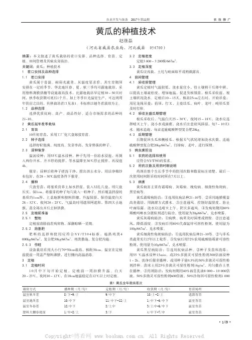 黄瓜的种植技术  赵继磊