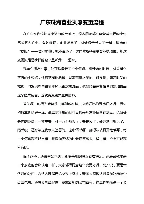 广东珠海营业执照变更流程