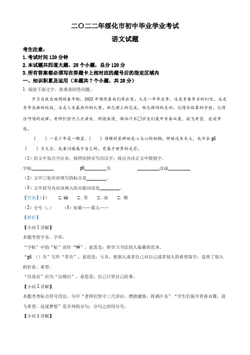 精品解析：2022年黑龙江省绥化市中考语文真题(解析版)
