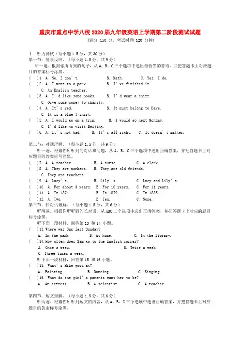 重庆市重点中学八校2020届九年级英语上学期第二阶段测试试题 人教新目标版