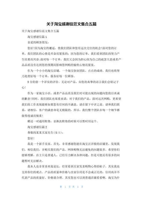 关于淘宝感谢信范文集合五篇