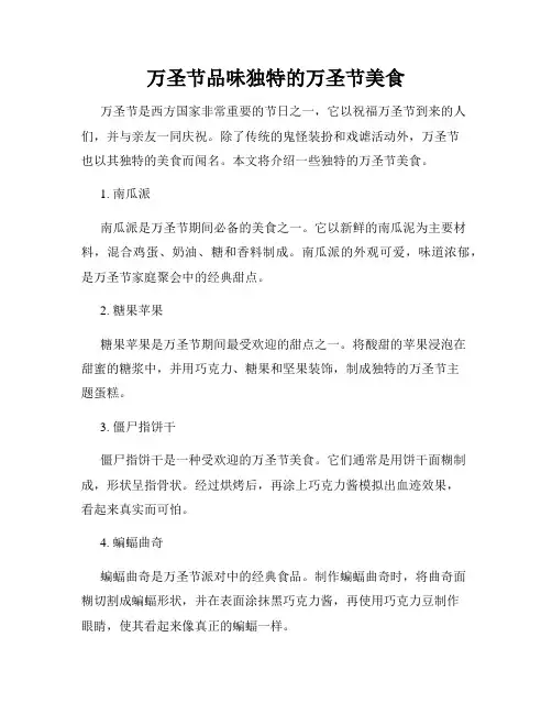 万圣节品味独特的万圣节美食