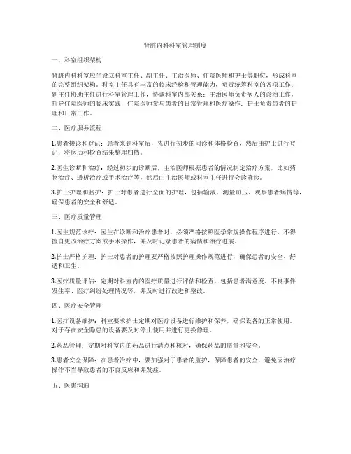 肾脏内科科室管理制度