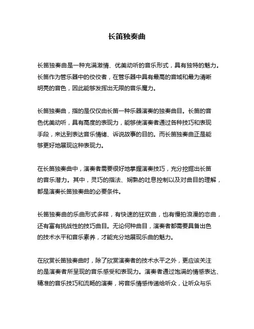 长笛独奏曲问题回答