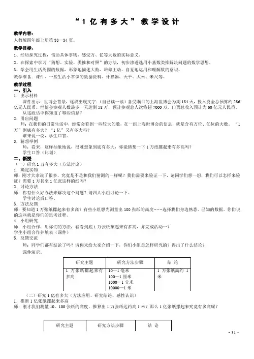 1亿有多大教学设计