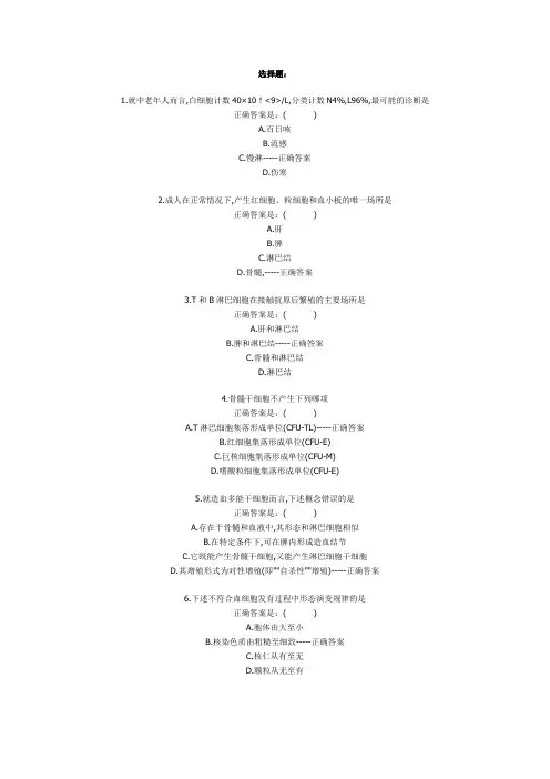 血液学检验试题(一)