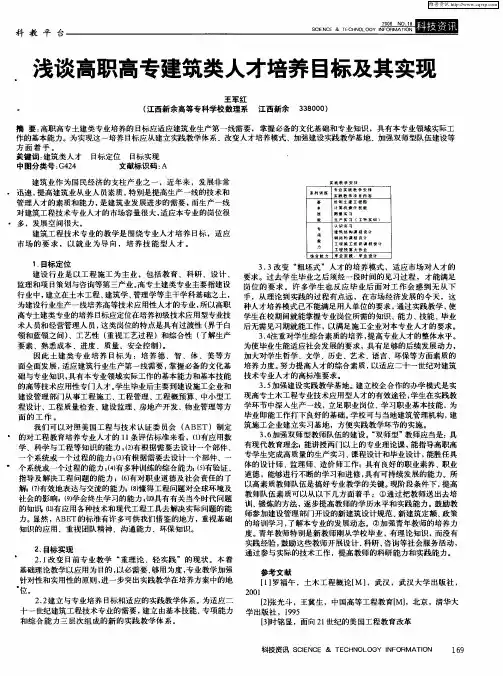 浅谈高职高专建筑类人才培养目标及其实现