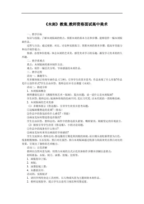 《木刻》教案 教师资格面试高中美术