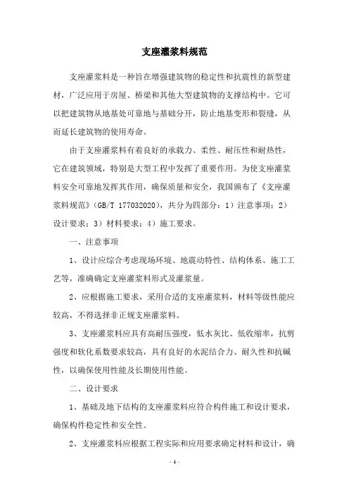 支座灌浆料规范