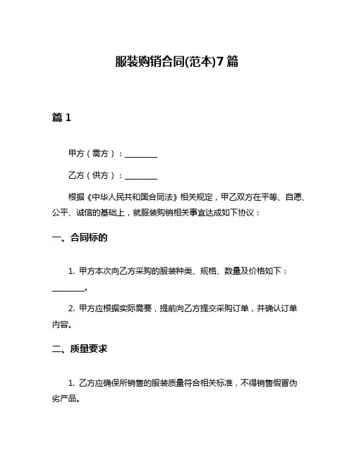 服装购销合同(范本)7篇