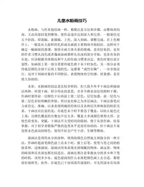 儿童水粉画技巧