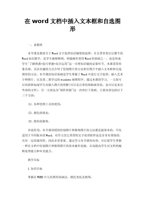 在word文档中插入文本框和自选图形