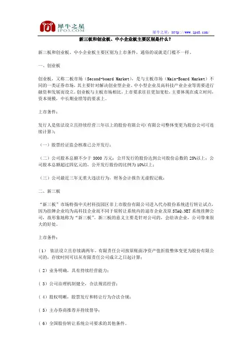 新三板和创业板、中小企业板主要区别是什么？
