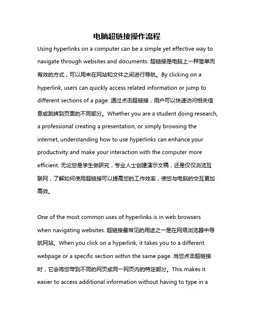 电脑超链接操作流程