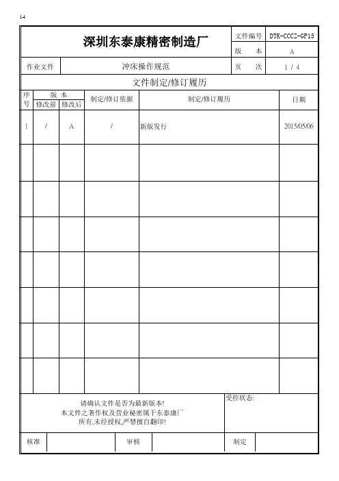 冲床操作指导书