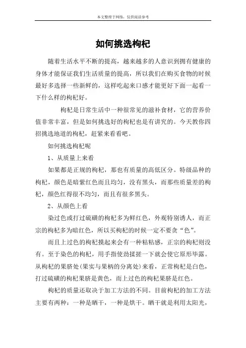 如何挑选枸杞