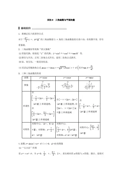 2018考前三个月高考数学理科(江苏专用)总复习训练题：——考前回扣3 Word版含答案
