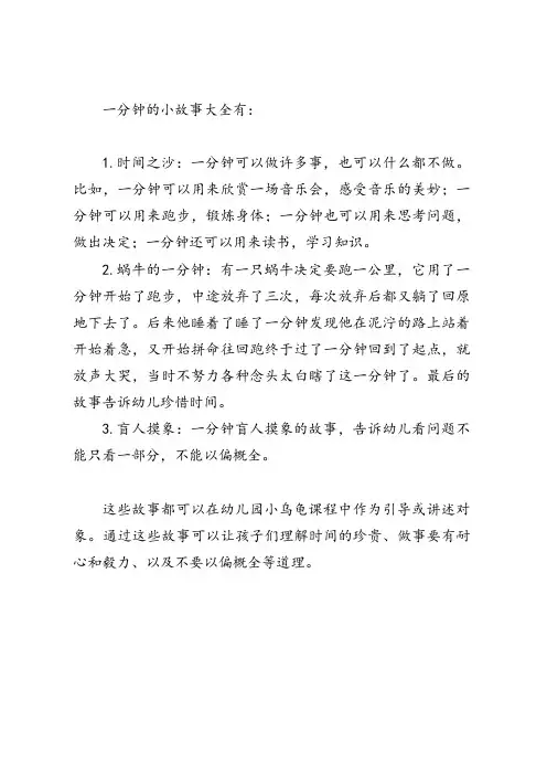 1分钟的小故事大全