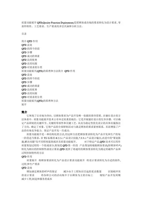 质量功能展开QFD
