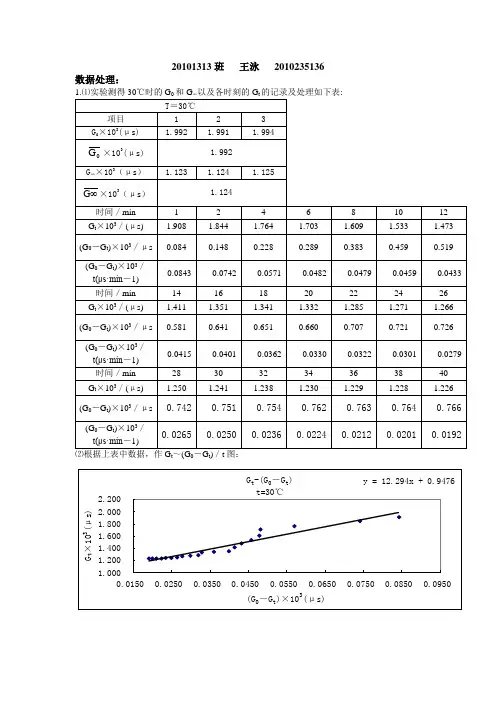 乙酸乙酯皂化反应速率常数的测定实验结果