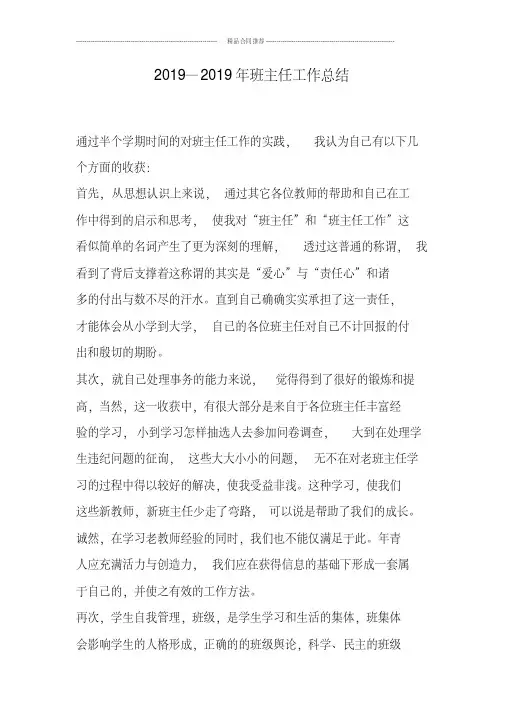 2019—2019年班主任工作总结